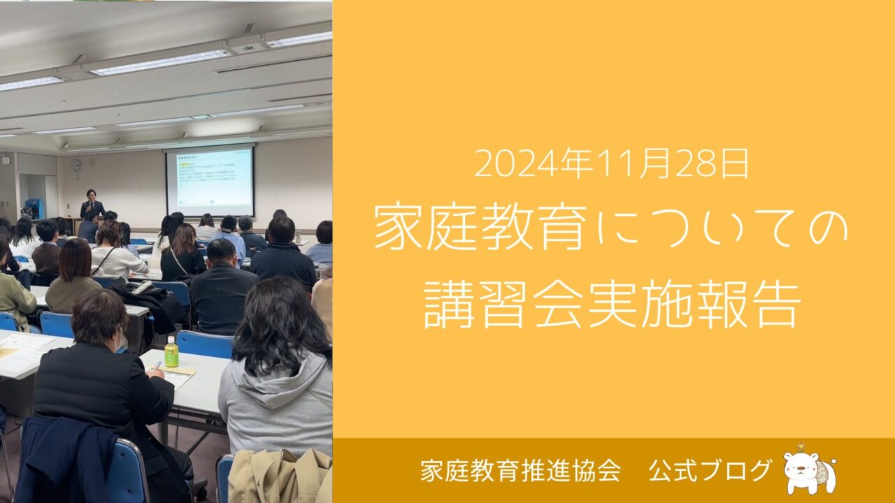 【2024/11/28・大阪】教職員や訪問支援員の方々へ講習会を実施しました